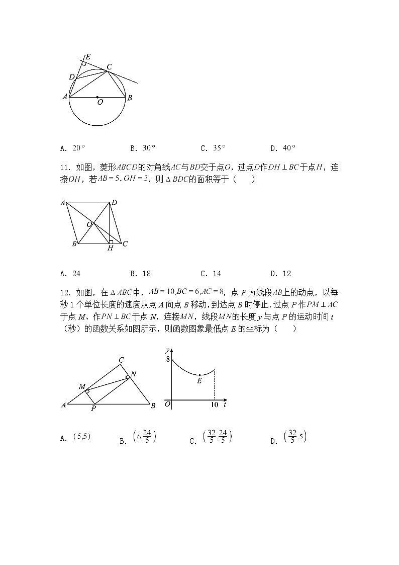 2025年海南省初中毕业生学业水平九年级下数学模拟考试(三)（含答案解析）第3页