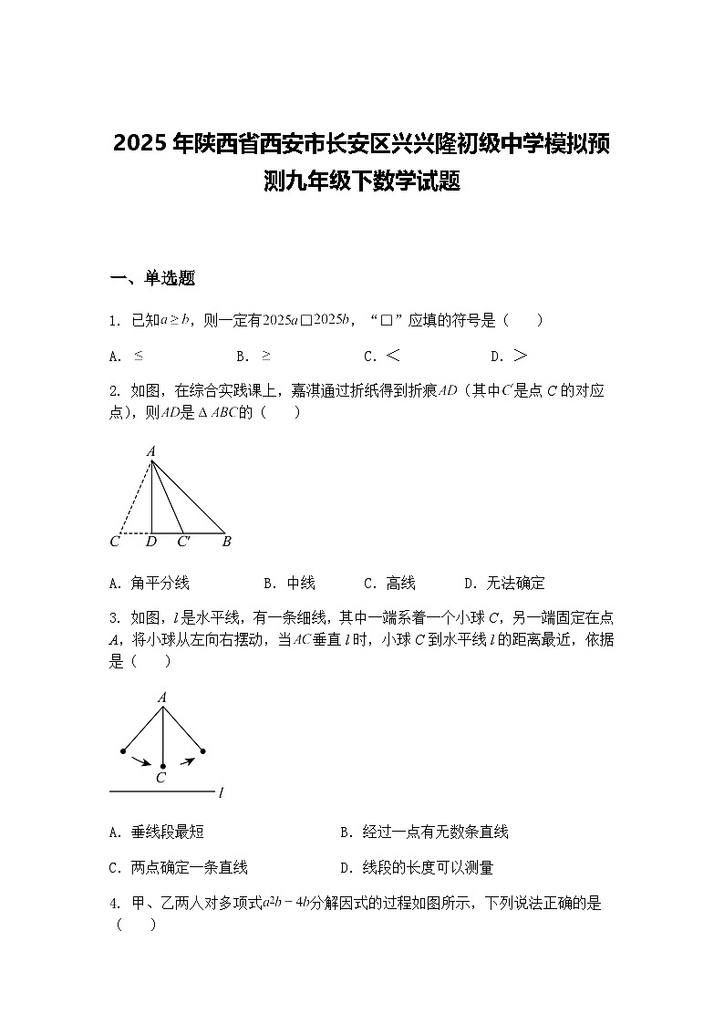 2025年陕西省西安市长安区兴兴隆初级中学模拟预测九年级下数学试题（含答案解析）第1页
