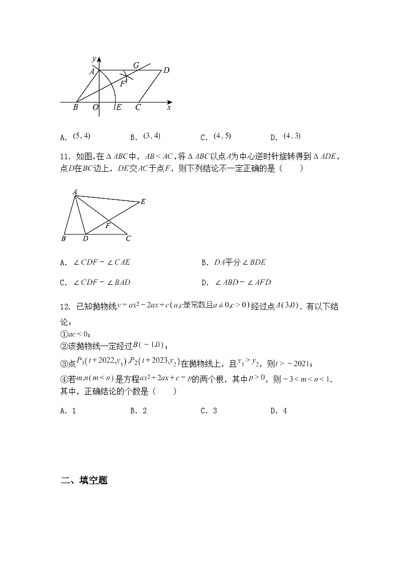 2025年天津市初中学业水平考试九年级下数学模拟试卷（核心卷一）（含答案解析）第3页