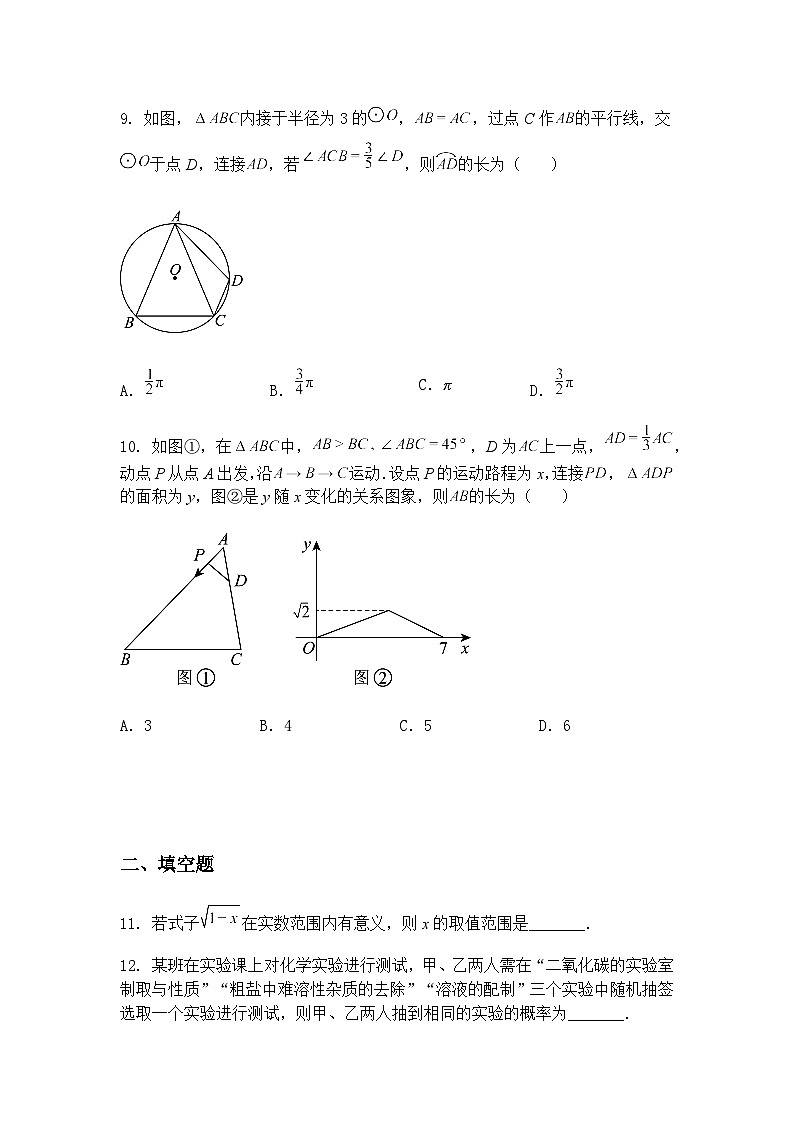 2025年河南省普通高中招生考试九年级下数学模拟试卷（白）（含答案解析）第3页