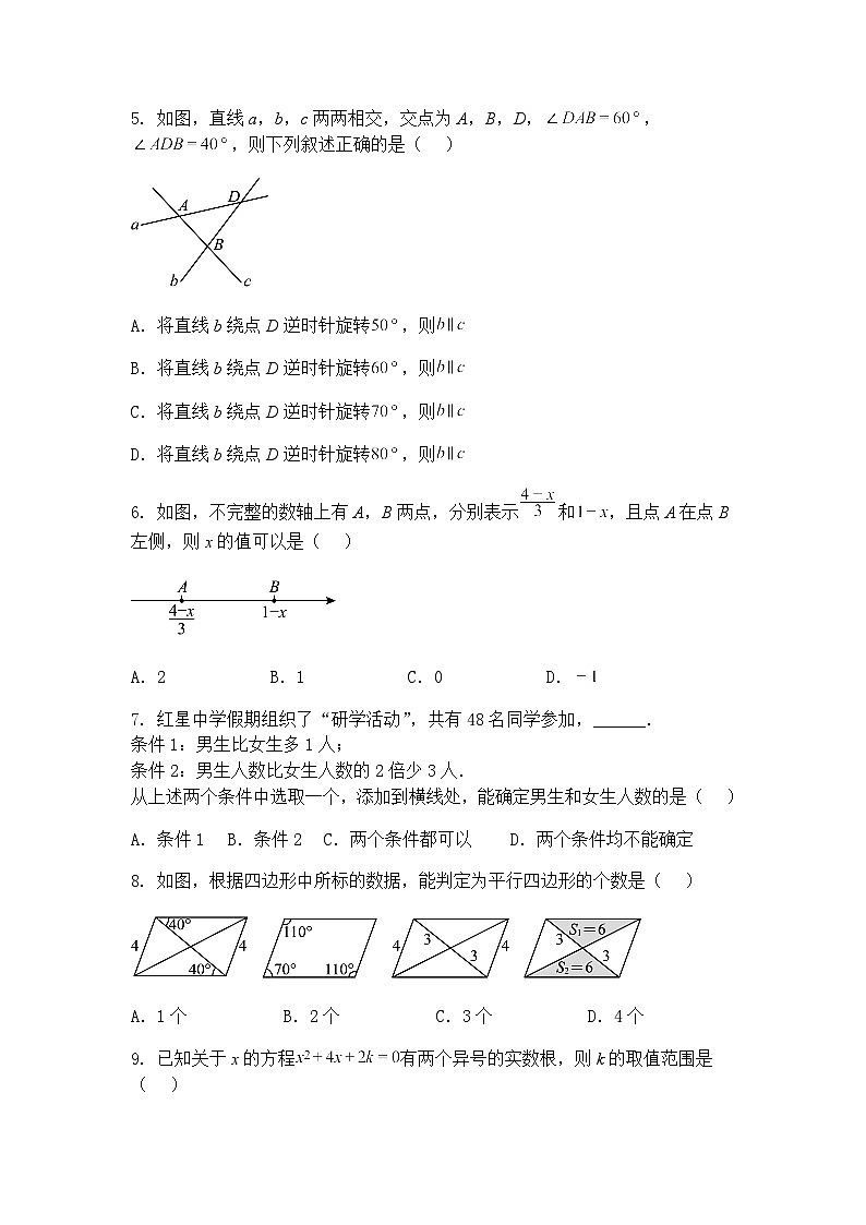 2025年河北省初中学业水平模拟测评九年级下数学麒麟卷(二)（含答案解析）第2页