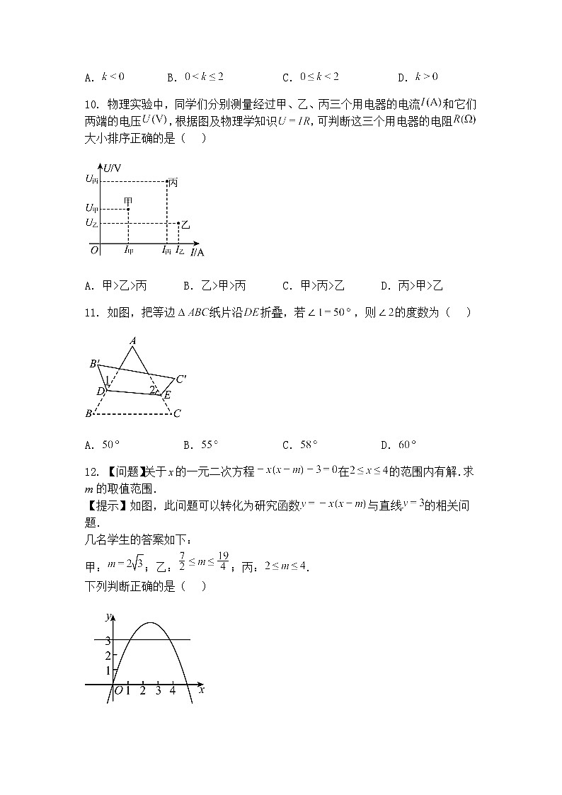2025年河北省初中学业水平模拟测评九年级下数学麒麟卷(二)（含答案解析）第3页