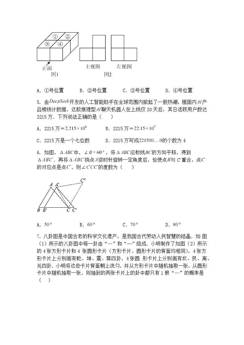 2025年河北省邯郸市大名县第一中学初中学业水平考试九年级下数学模拟卷（四）（含答案解析）第2页