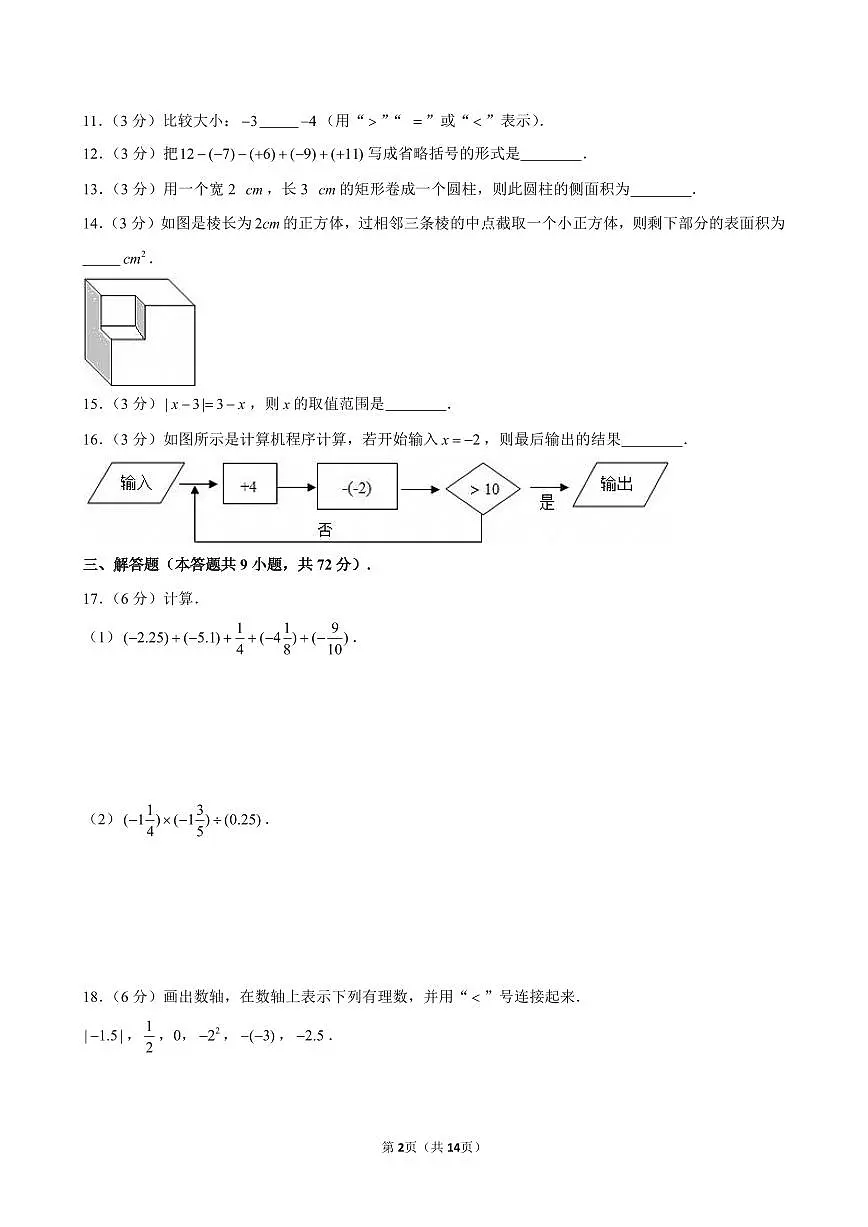 四川省达州中学2025-2026学年上学期七年级第一次月考数学试卷（含参考答案）第2页