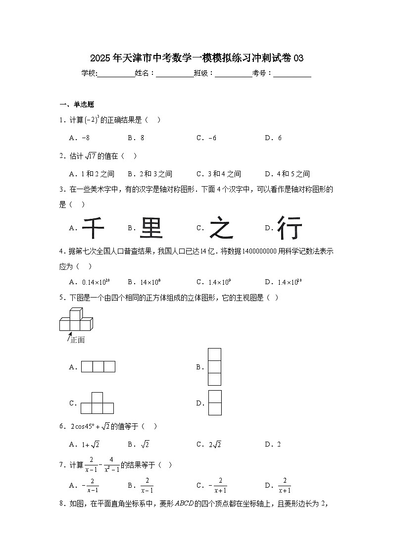 2024-2025学年天津市九年级下学期中考一模数学试题03第1页
