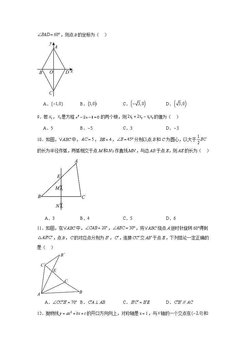 2024-2025学年天津市九年级下学期中考一模数学试题03第2页
