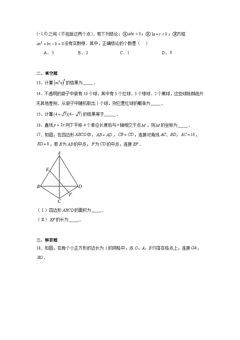 2024-2025学年天津市九年级下学期中考一模数学试题03第3页
