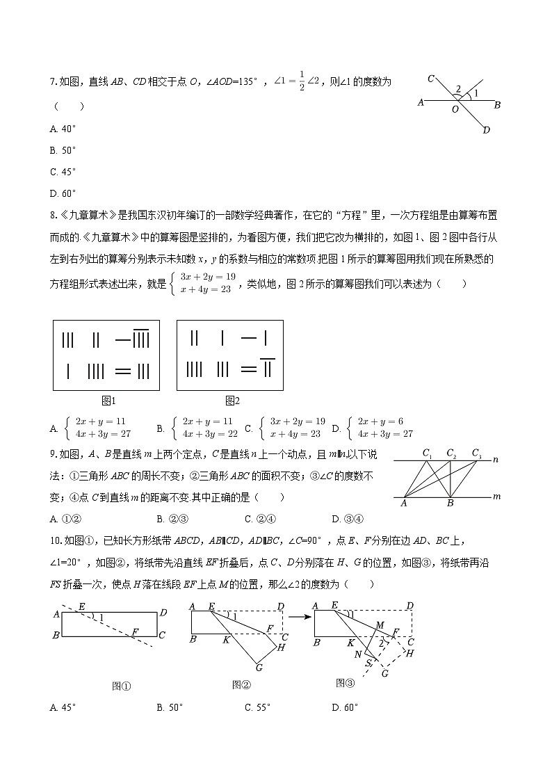 2024-2025学年湖南省株洲外国语学校七年级（下）期中数学试卷-自定义类型第2页