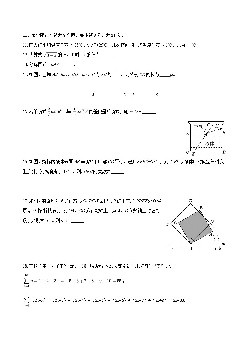 2024-2025学年湖南省株洲外国语学校七年级（下）期中数学试卷-自定义类型第3页