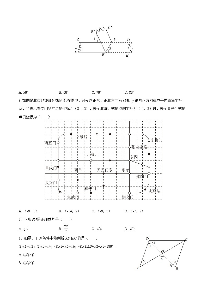 2024-2025学年北京三十一中七年级（下）期中数学试卷-自定义类型第2页