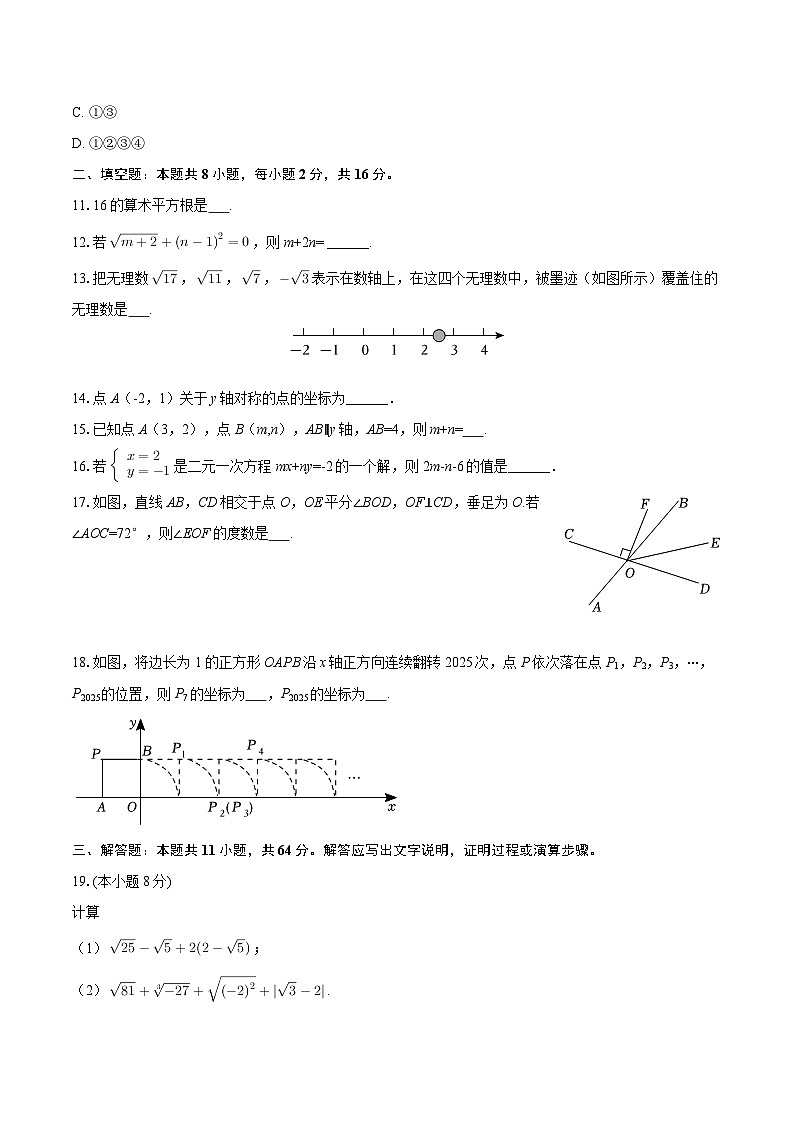 2024-2025学年北京三十一中七年级（下）期中数学试卷-自定义类型第3页