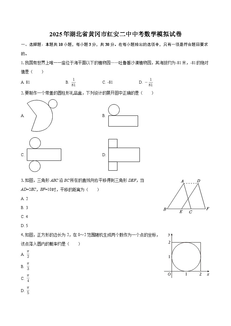 2025年湖北省黄冈市红安二中中考数学模拟试卷-自定义类型第1页
