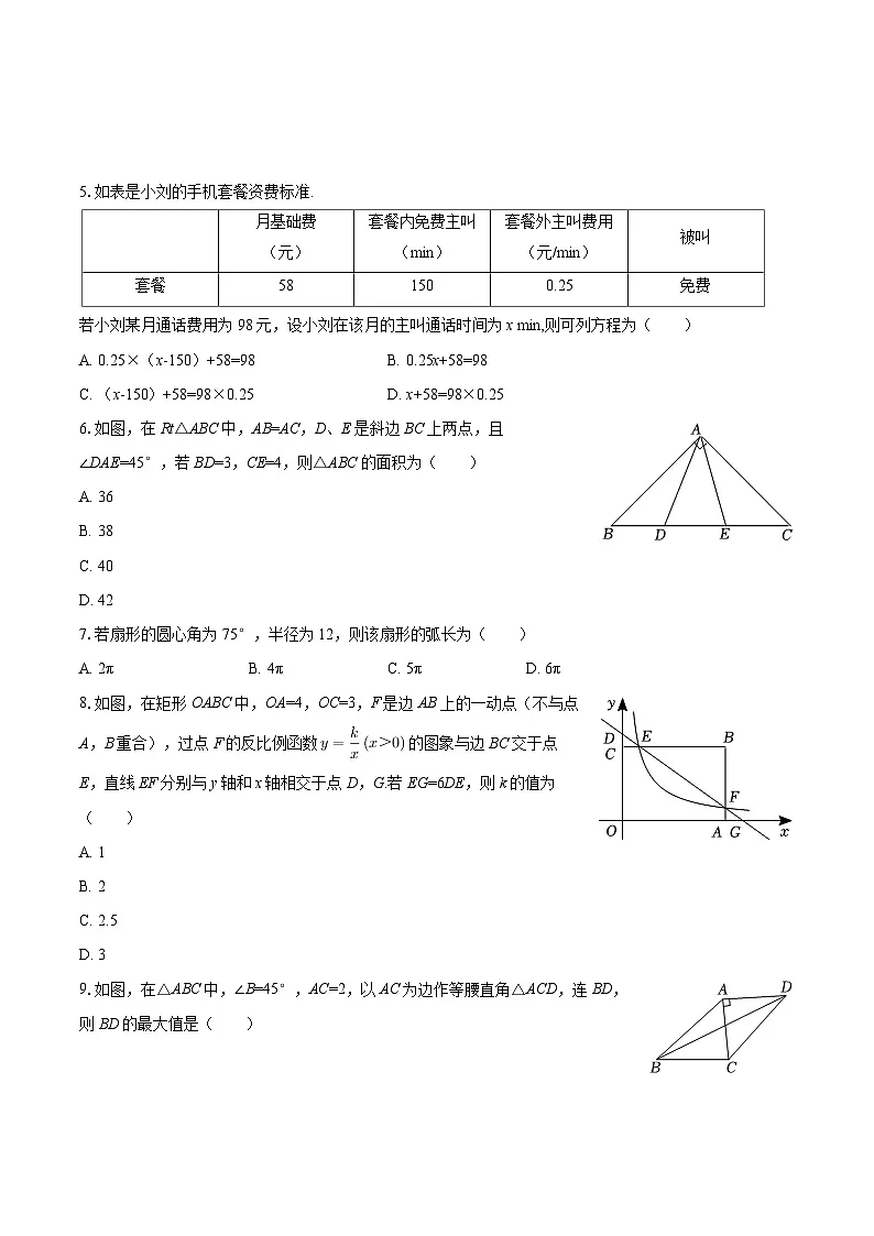 2025年湖北省黄冈市红安二中中考数学模拟试卷-自定义类型第2页