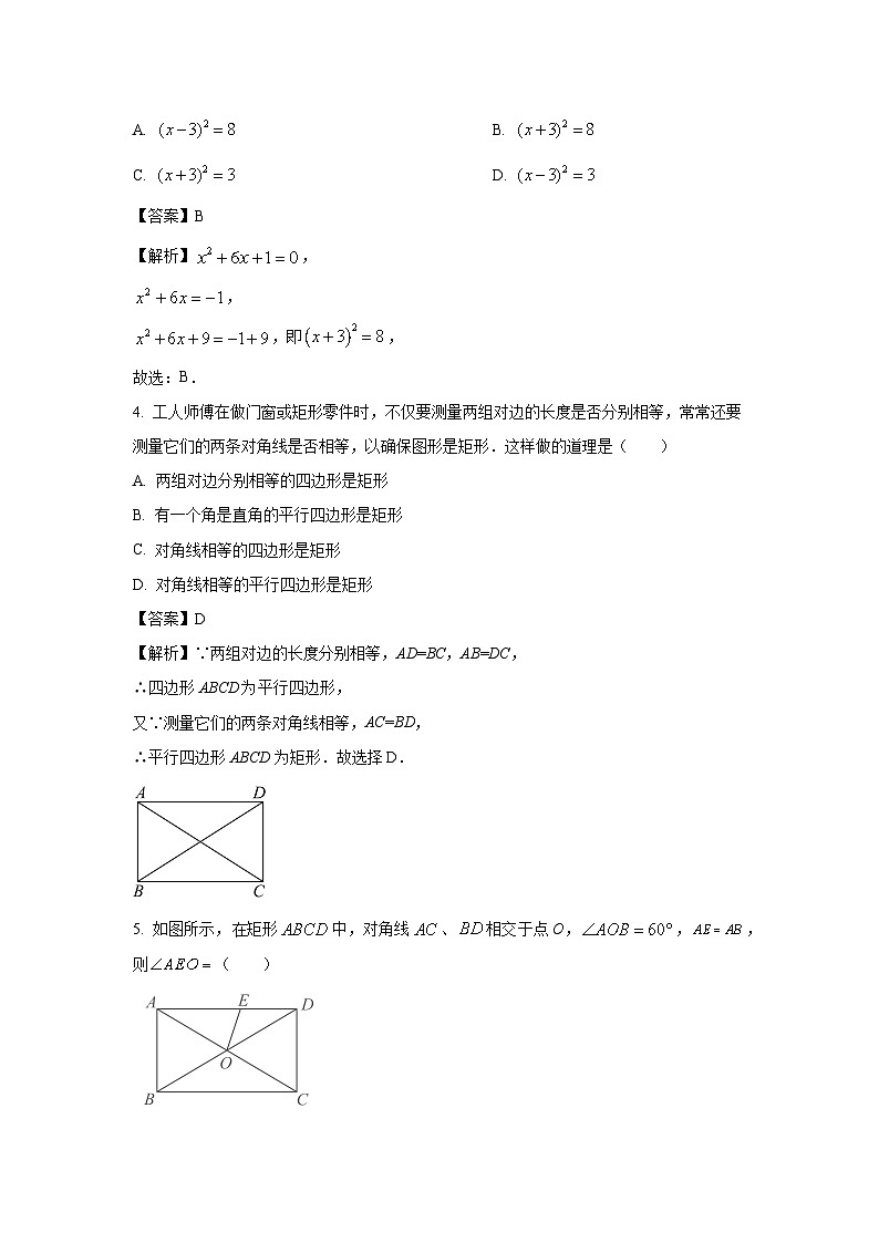 河南省郑州市2025-2026学年九年级上学期第一次月考数学试卷（解析版）第2页