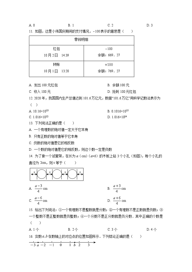 甘肃省酒泉市一中教育集团2024-2025学年七年级上学期期中数学试卷（学生版）第2页