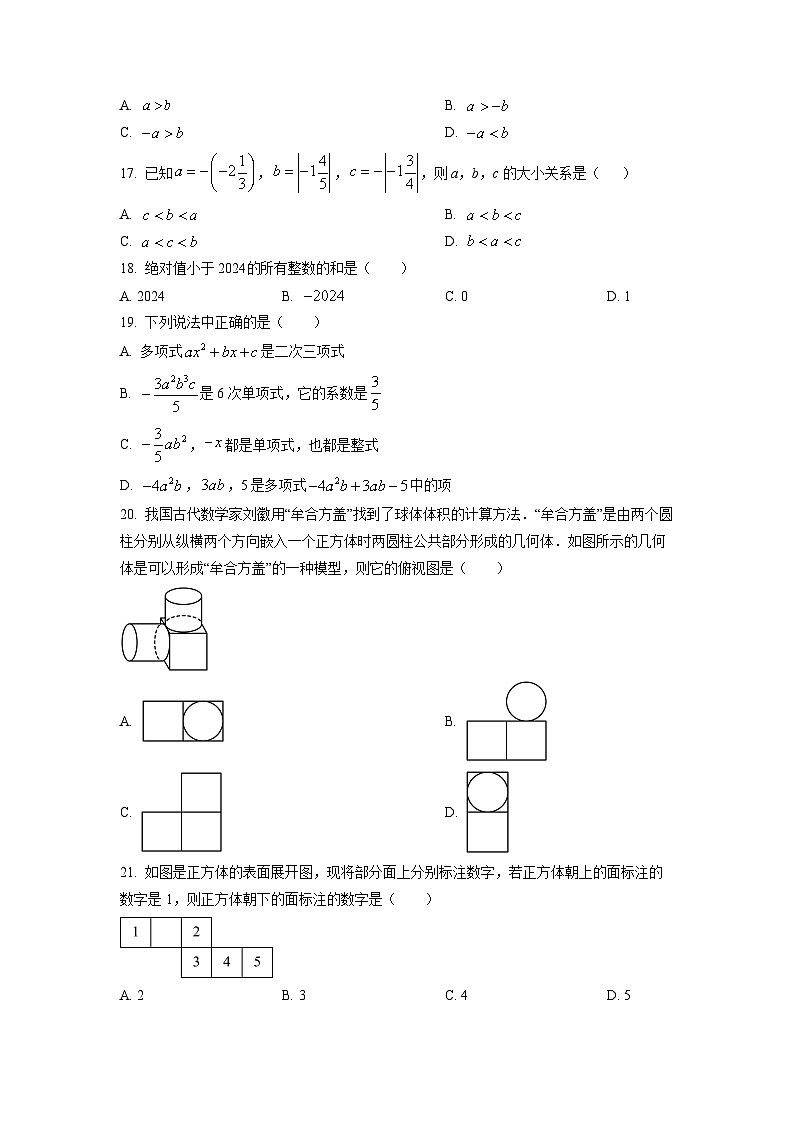 甘肃省酒泉市一中教育集团2024-2025学年七年级上学期期中数学试卷（学生版）第3页