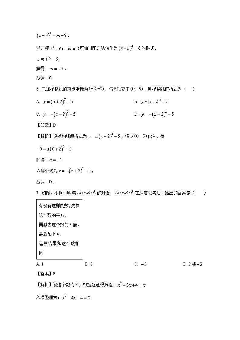 甘肃省临夏回族自治州康乐县2025-2026学年上学期九年级月考数学试卷（解析版）第3页