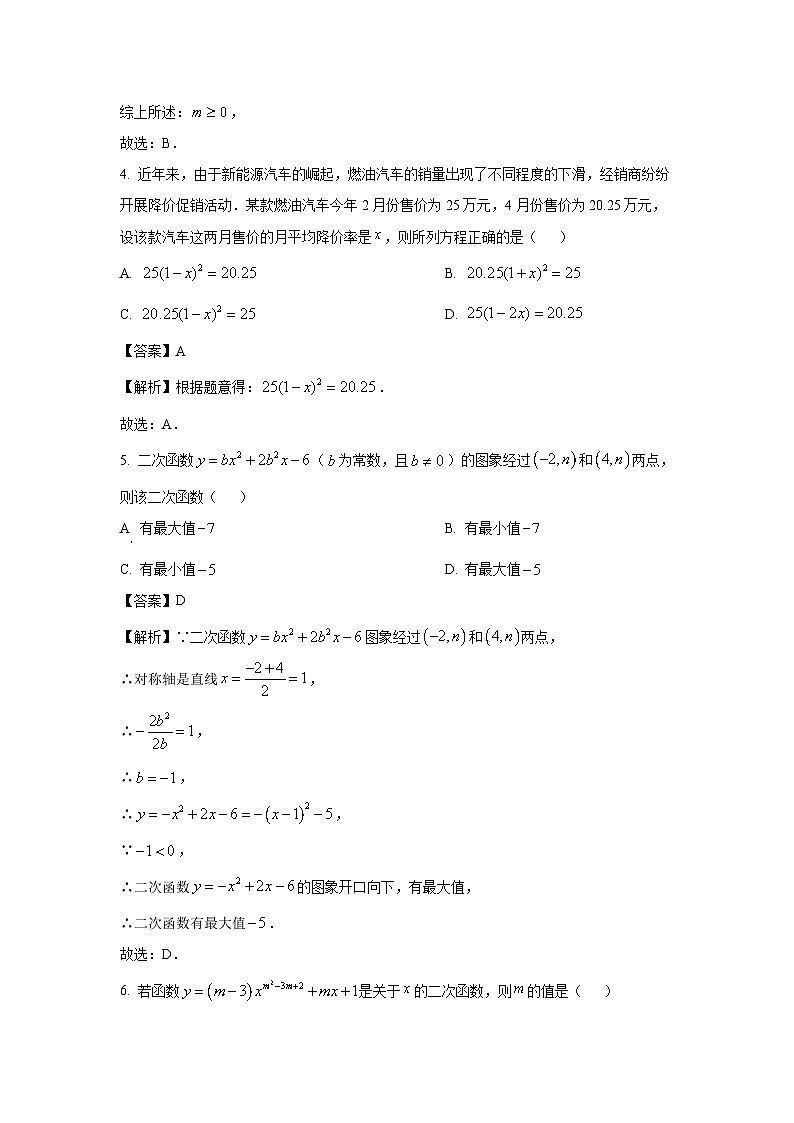 甘肃省武威市古浪县2025-2026学年九年级上学期第一次月考卷数学试卷（解析版）第2页