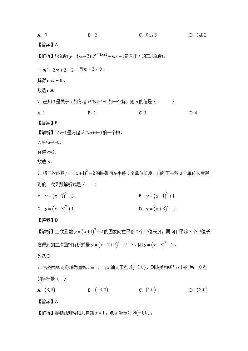 甘肃省武威市古浪县2025-2026学年九年级上学期第一次月考卷数学试卷（解析版）第3页
