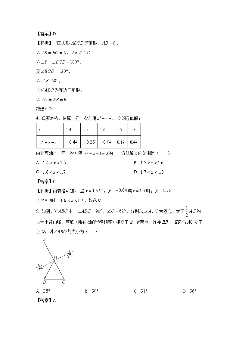 广东省佛山市2025-2026学年九年级上学期第一次月考数学试卷（解析版）第2页