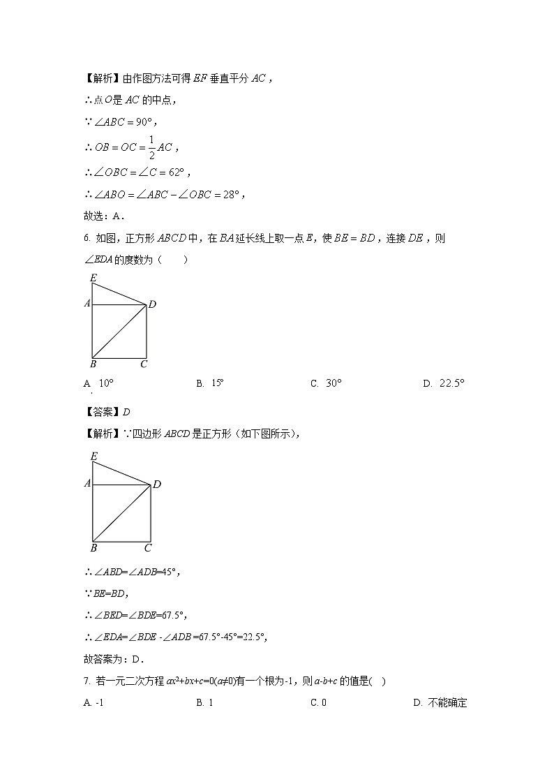 广东省佛山市2025-2026学年九年级上学期第一次月考数学试卷（解析版）第3页