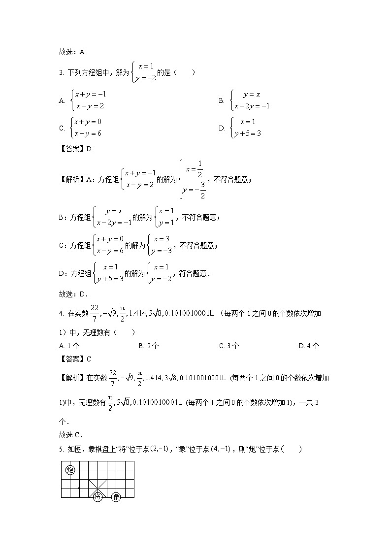广东省广州市2025-2026学年八年级上学期开学考试数学试卷（解析版）第2页