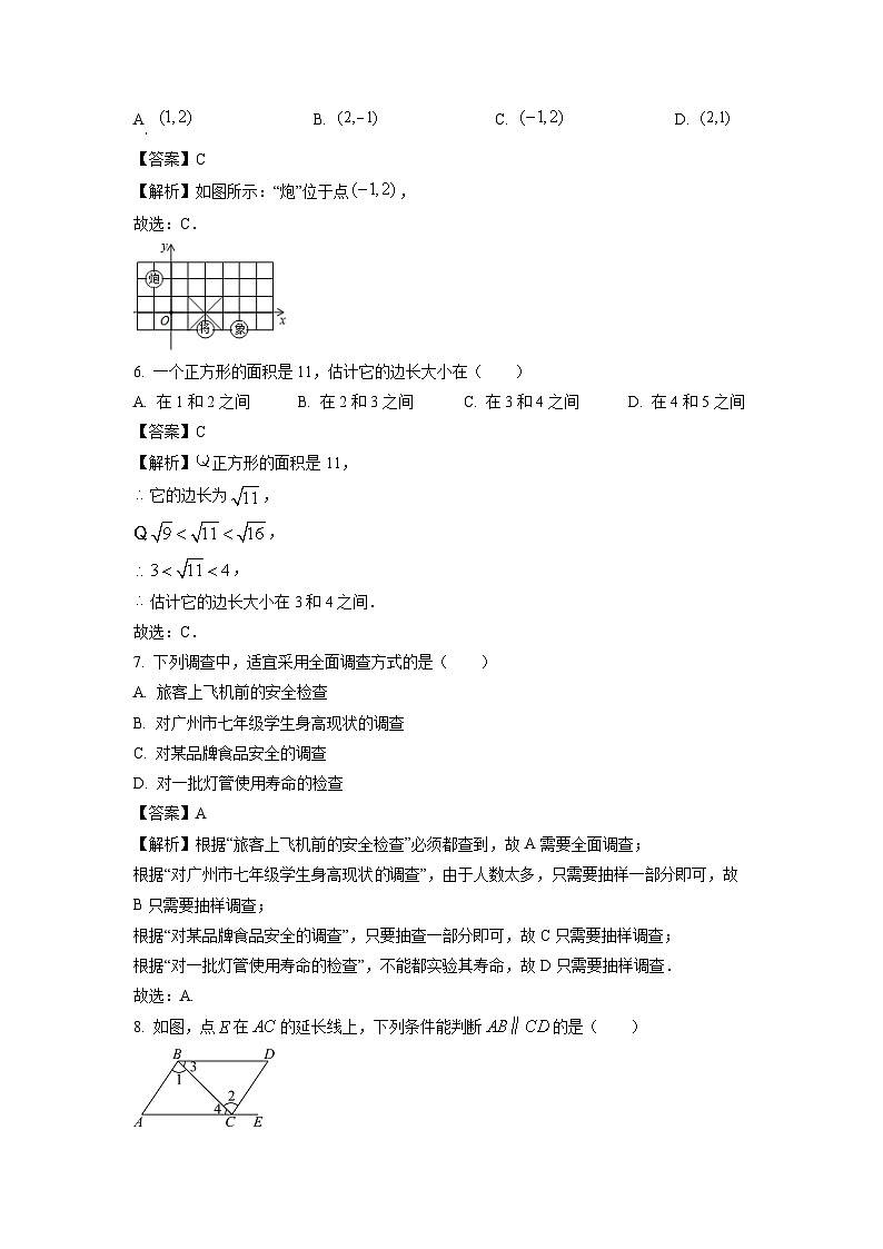 广东省广州市2025-2026学年八年级上学期开学考试数学试卷（解析版）第3页