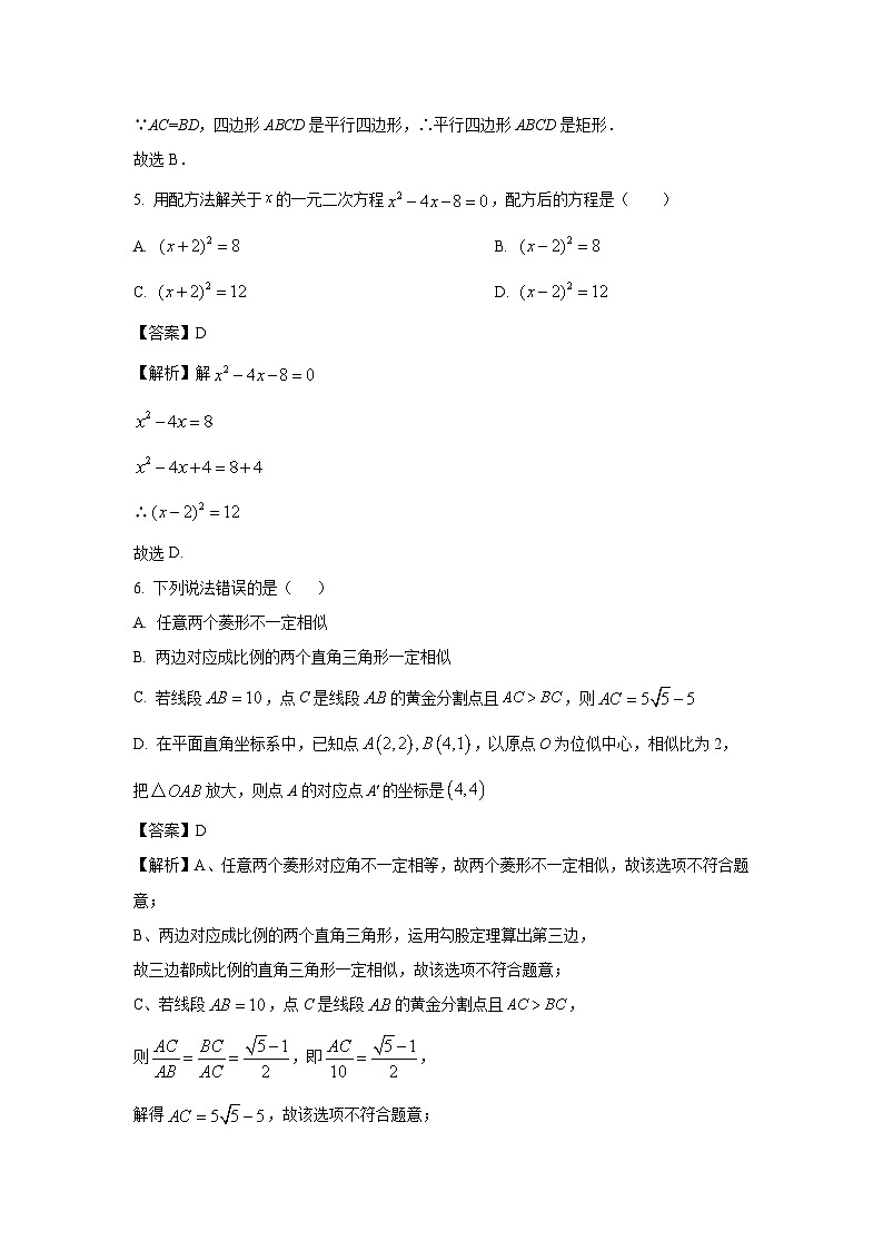 广东省深圳市2025-2026学年九年级上学期第一次月考数学试卷（解析版）第3页