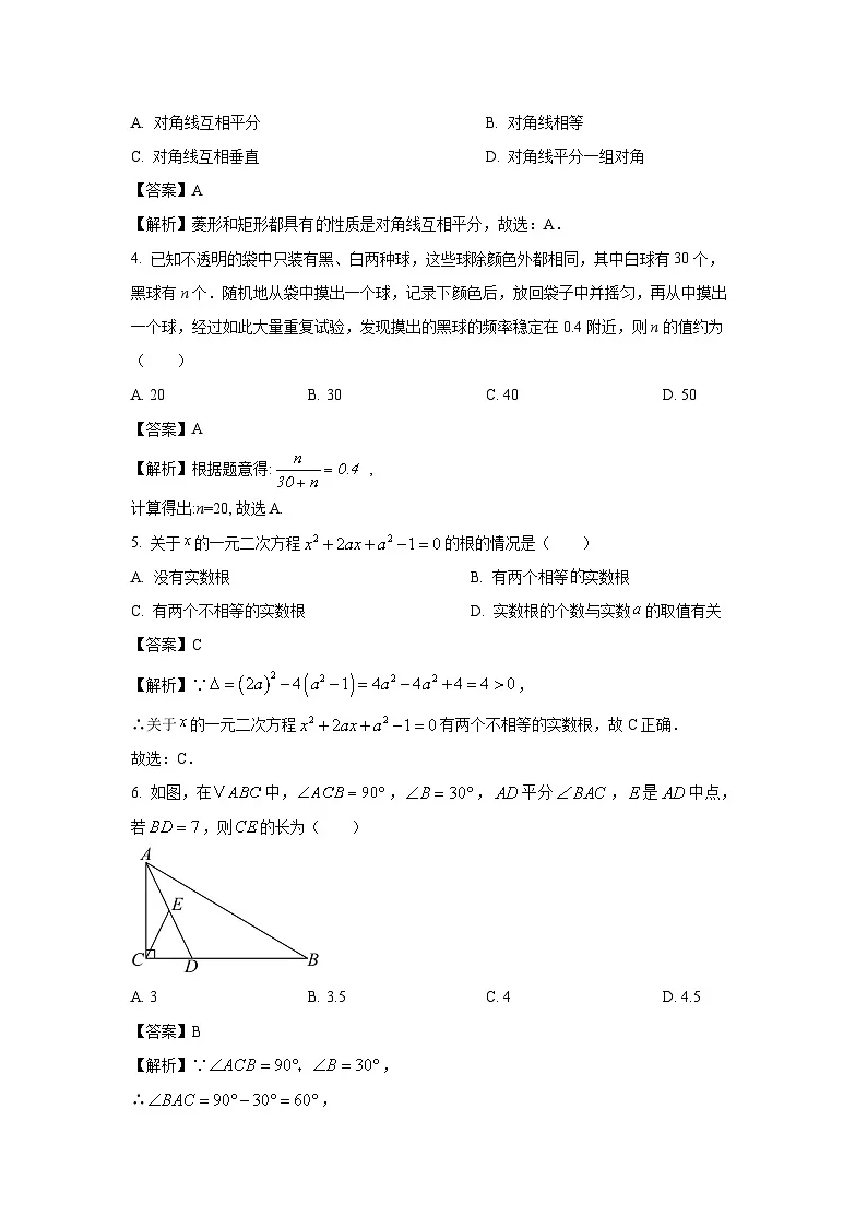 山西省运城市2025-2026学年九年级上学期第一次测试数学试卷（解析版）第2页