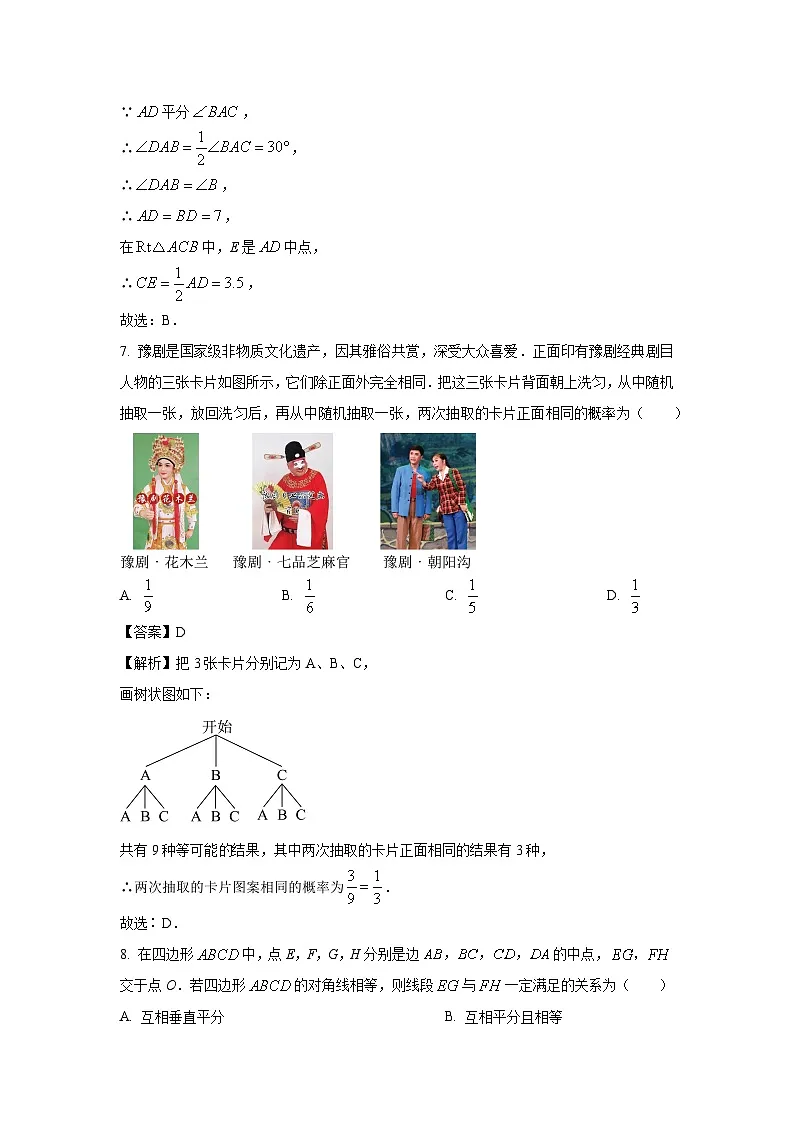 山西省运城市2025-2026学年九年级上学期第一次测试数学试卷（解析版）第3页