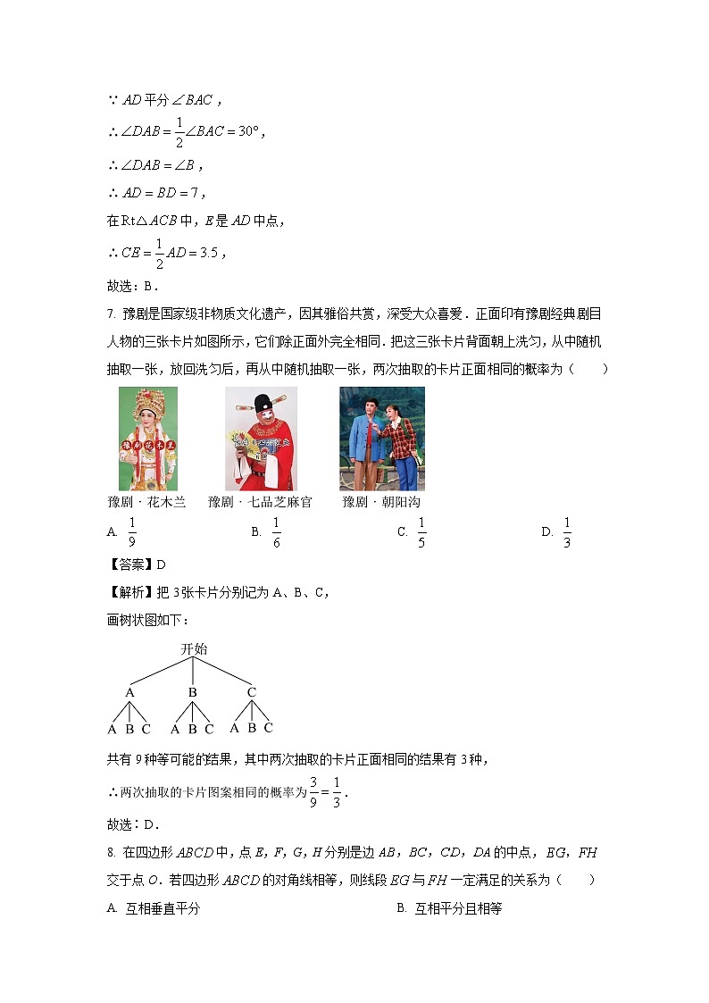 山西省运城市2025-2026学年九年级上学期第一次测试数学试卷（解析版）第3页