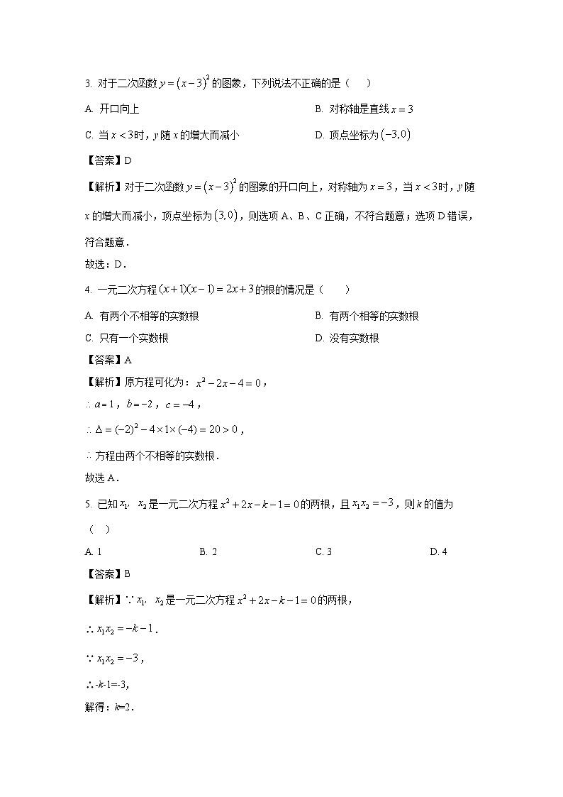 湖南省长沙市浏阳市2025-2026学年九年级上学期9月月考数学试卷（解析版）第2页