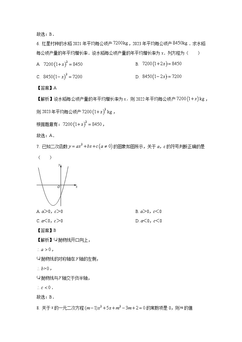 湖南省长沙市浏阳市2025-2026学年九年级上学期9月月考数学试卷（解析版）第3页