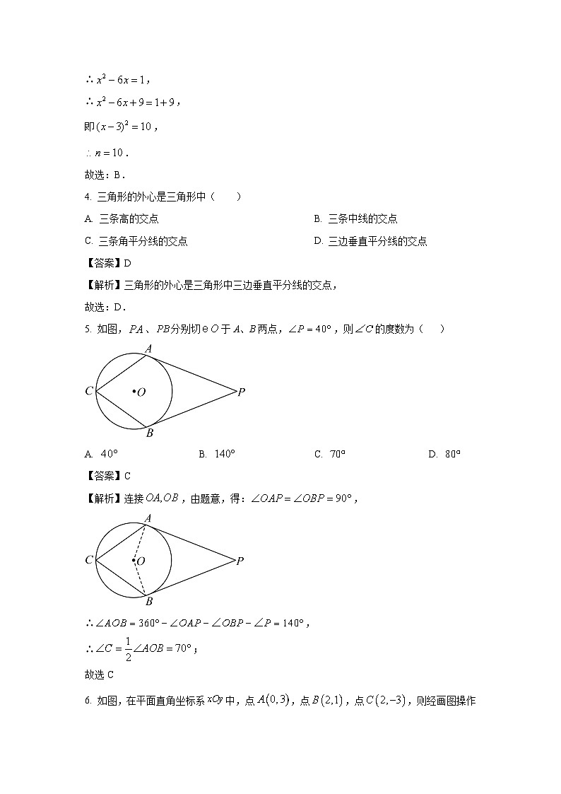 江苏省常州市新北区2025-2026学年九年级上学期第一次月考测数学试卷（解析版）第2页