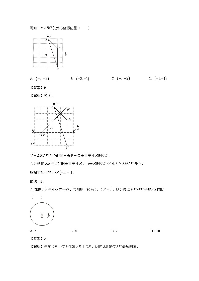 江苏省常州市新北区2025-2026学年九年级上学期第一次月考测数学试卷（解析版）第3页