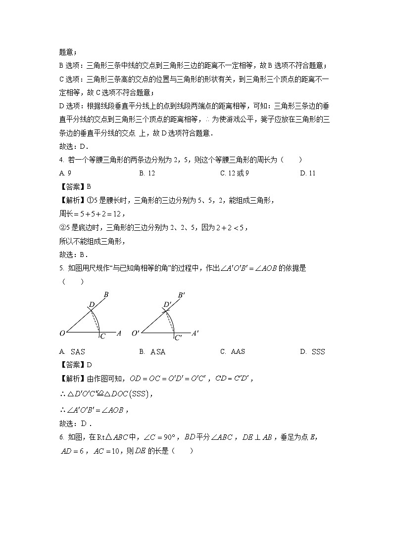 江苏省徐州市2025-2026学年八年级上学期第一次月考数学试卷（解析版）第2页
