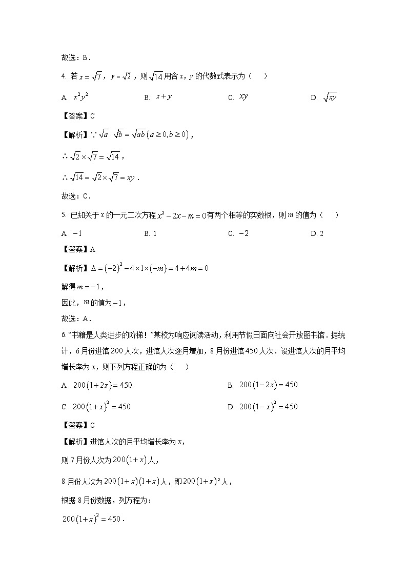 山西省晋城市阳城县2025-2026学年九年级上学期9月月考数学试卷（解析版）第2页