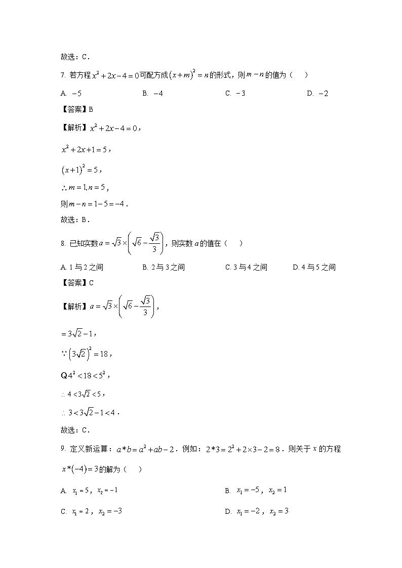 山西省晋城市阳城县2025-2026学年九年级上学期9月月考数学试卷（解析版）第3页