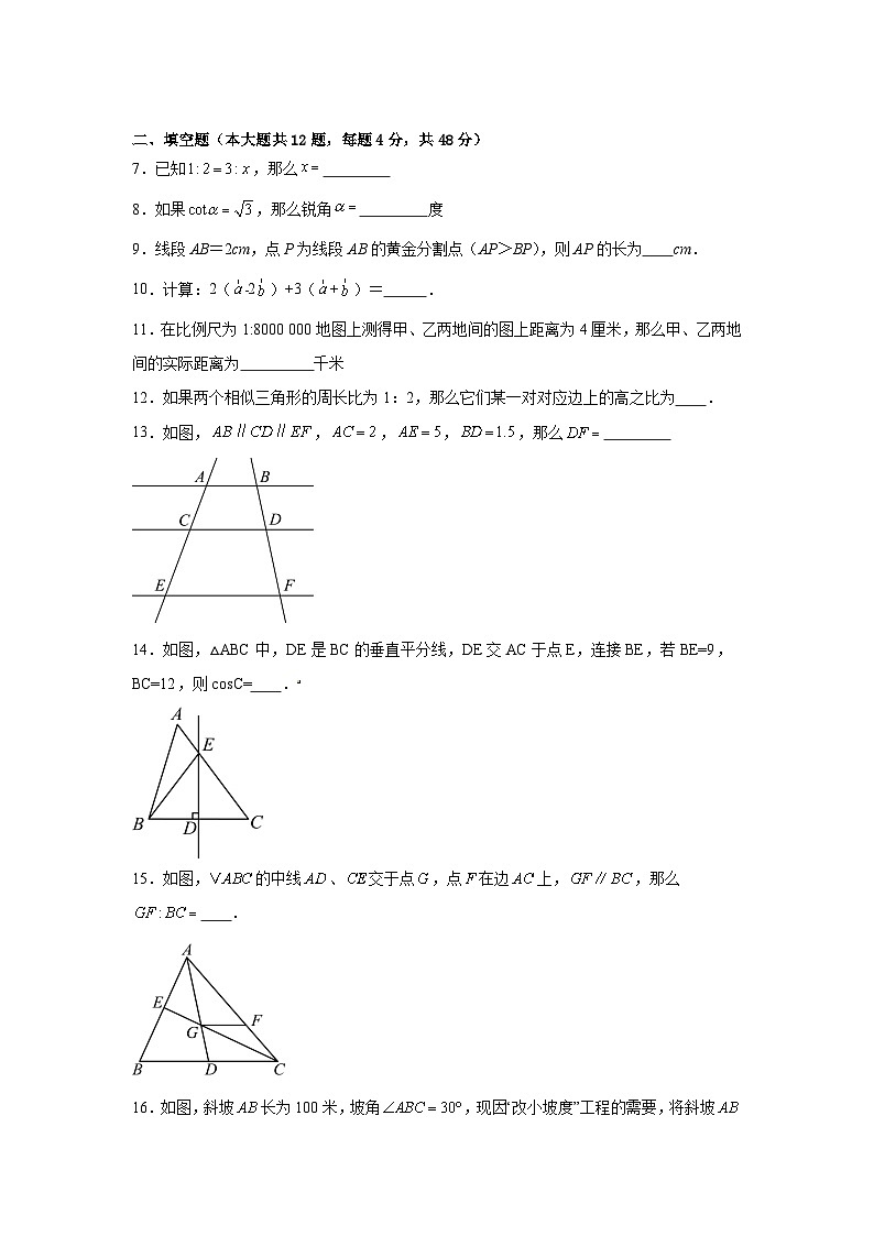 2025-2026学年上海市浦东新区致远中学九年级上学期9月月考数学试卷（含答案）第2页