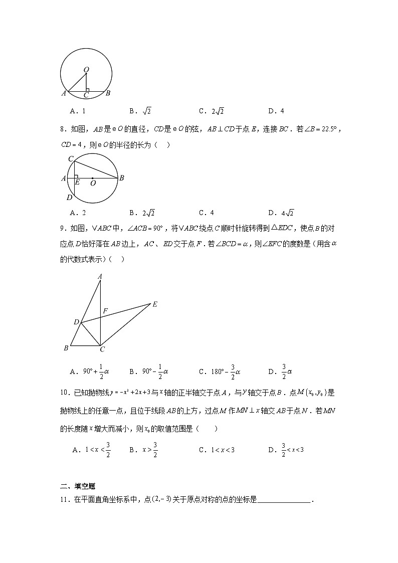 2025-2026学年北京市东城区北京市文汇中学九年级上学期10月月考数学试卷（含答案）第2页