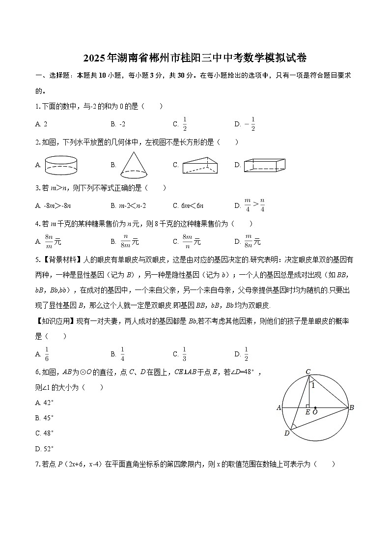 2025年湖南省郴州市桂阳三中中考数学模拟试卷-自定义类型第1页