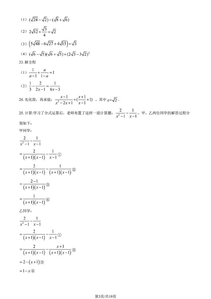 2024北京仁和中学初二（上）期中数学试卷 有答案第3页