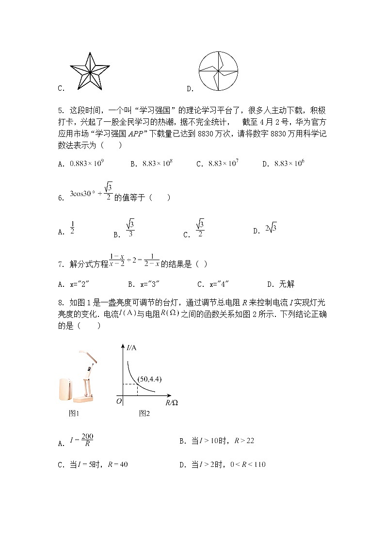 天津市第一中学2024-2025年中考九年级下数学模拟预测题（含答案解析）第2页