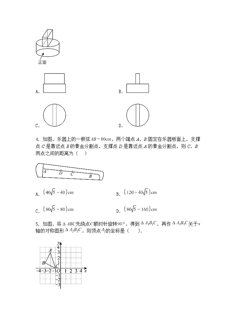 2025年山东省青岛市青岛大学附属中学九年级下数学中考模拟试题（含答案解析）第2页