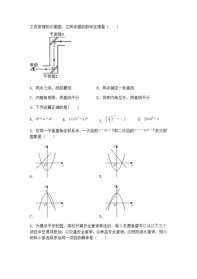 2025年湖南省湘西州凤凰县中考九年级下数学模拟试卷（含答案解析）第2页