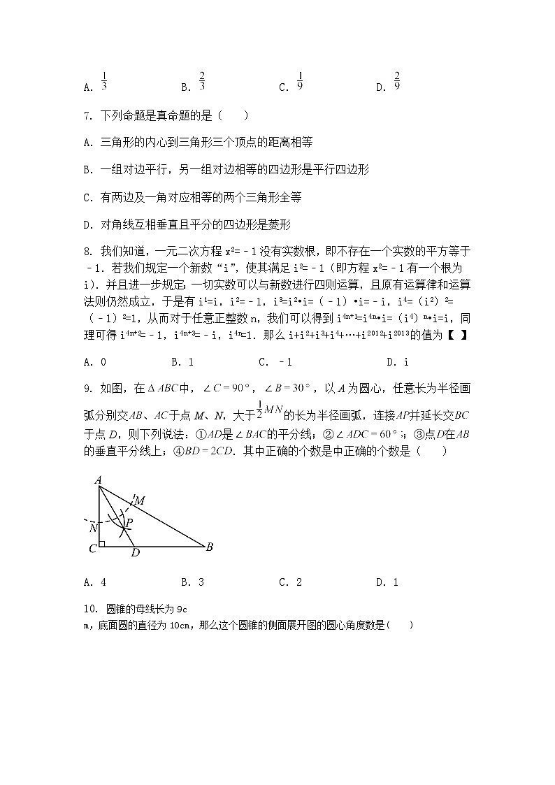 2025年湖南省湘西州凤凰县中考九年级下数学模拟试卷（含答案解析）第3页