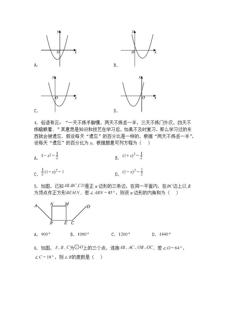 2025年山东省青岛市中考九年级下数学模拟试卷(二）（含答案解析）第2页