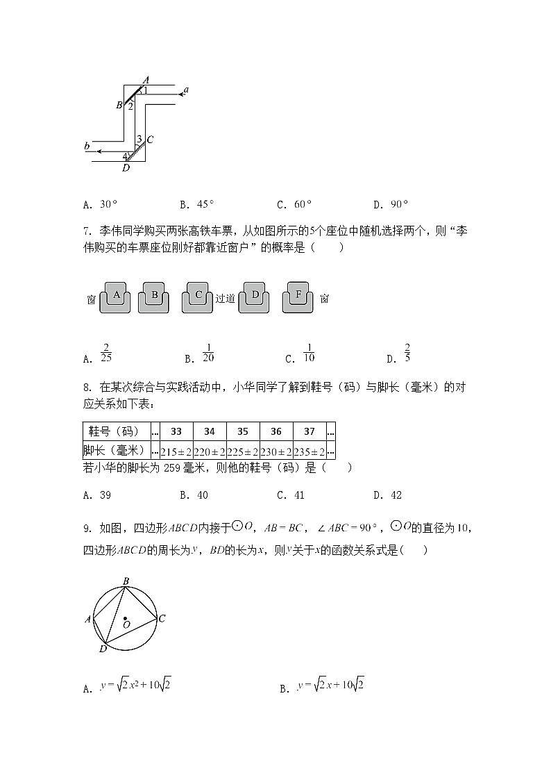 2025湖北省武汉市中考九年级下数学模拟试卷（二）（含答案解析）第2页