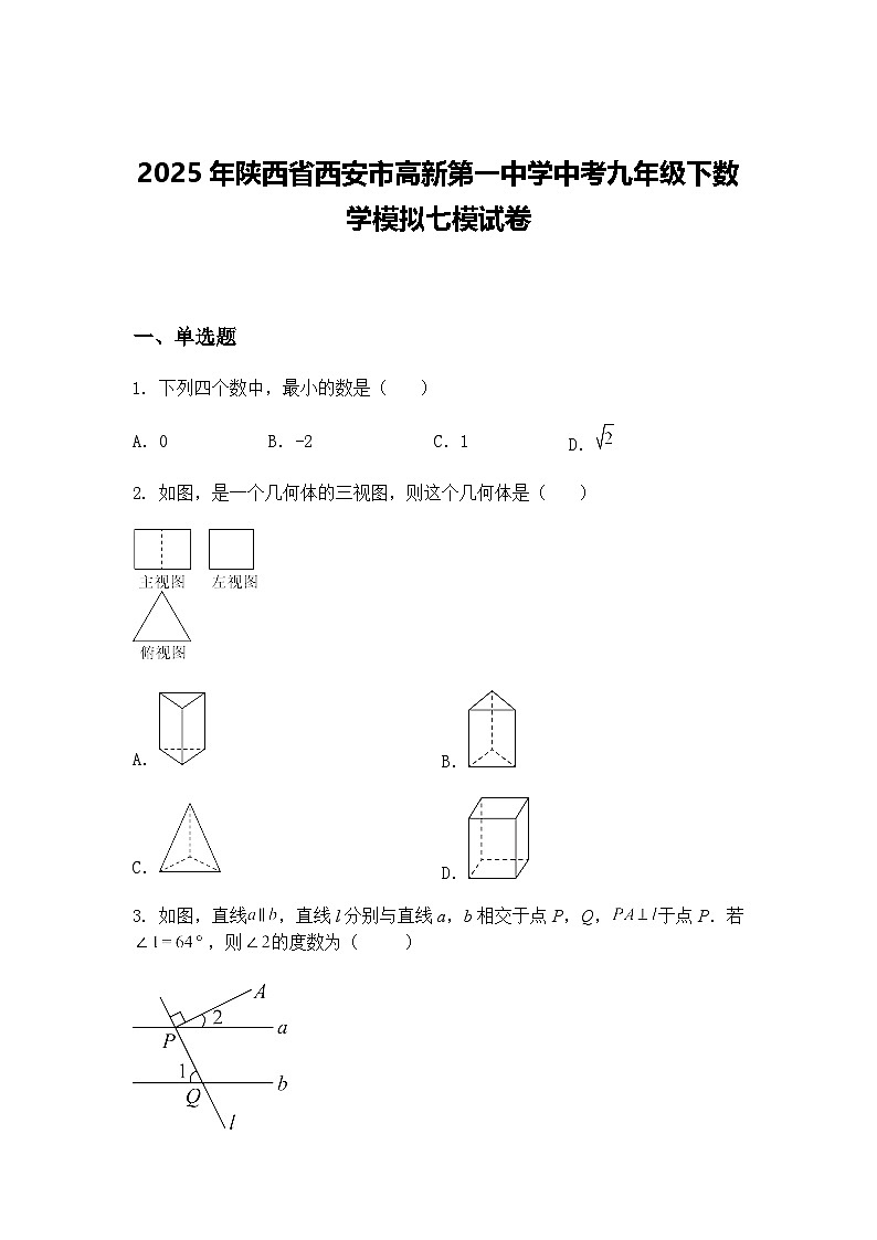 2025年陕西省西安市高新第一中学中考九年级下数学模拟七模试卷（含答案解析）第1页