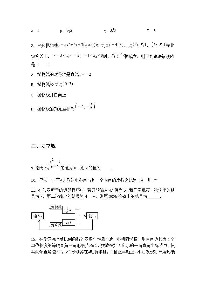 2025年陕西省西安市高新第一中学中考九年级下数学模拟七模试卷（含答案解析）第3页